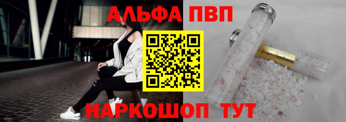 Альфа ПВП кристаллы Благодарный