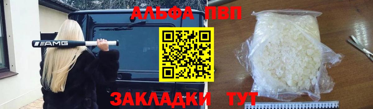 Альфа ПВП кристаллы  A-PVP VHQ  Alpha PVP  Благодарный  Вход с VPN 