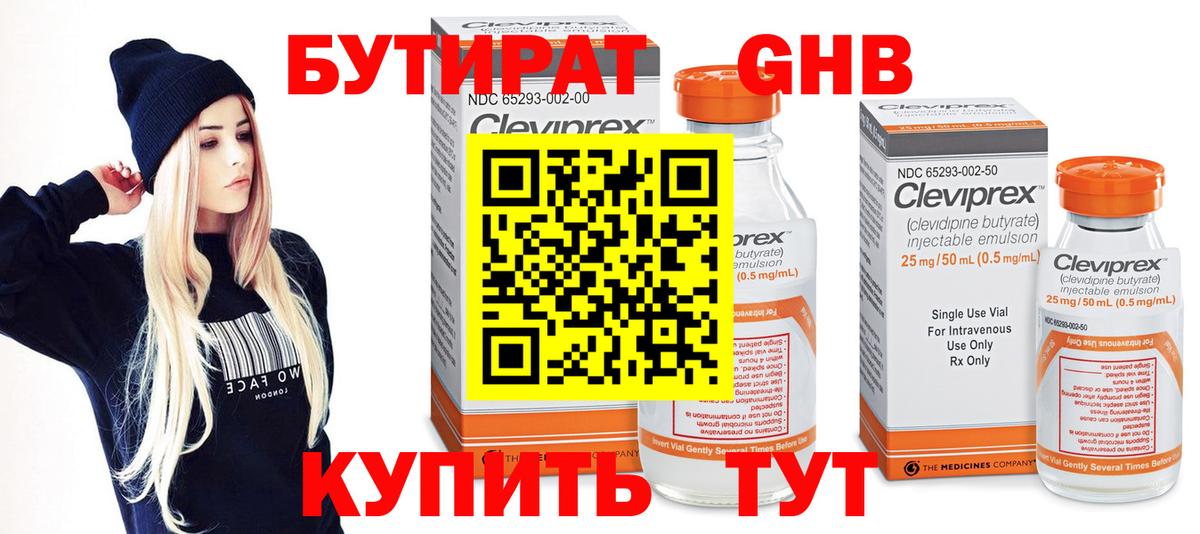 БУТИРАТ вода Благодарный