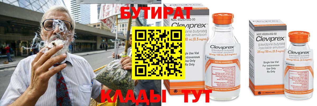 БУТИРАТ  Вход с VPN  Благодарный  БУТИРАТ 99% 