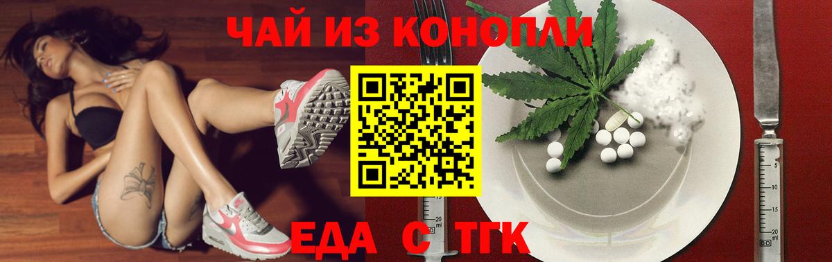 Еда ТГК конопля  Вход с VPN  Благодарный 