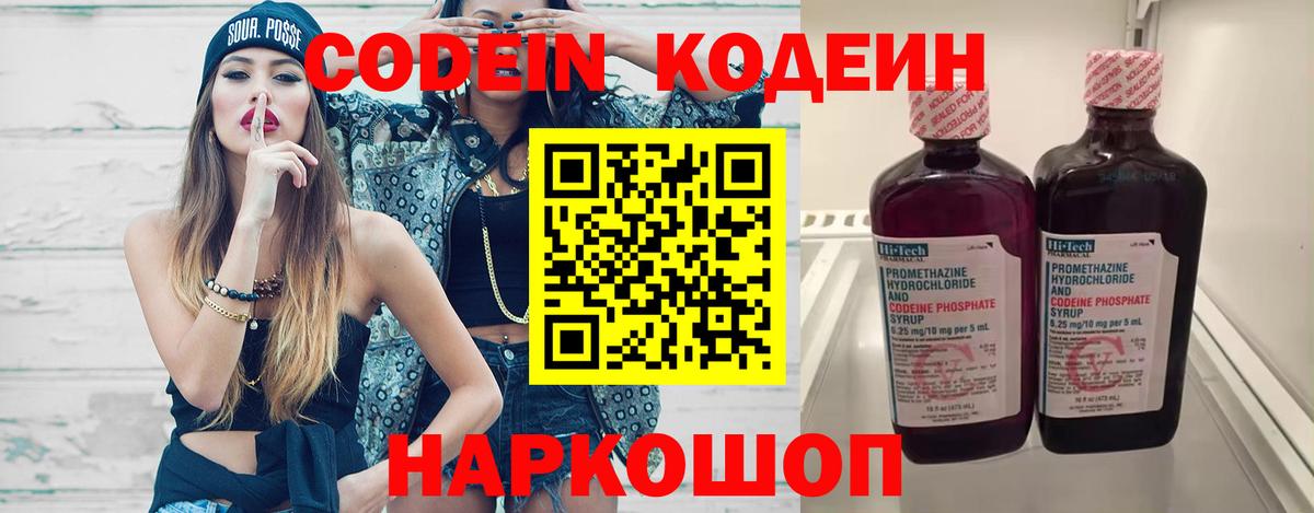Кодеиновый сироп Lean напиток Lean (лин) Благодарный