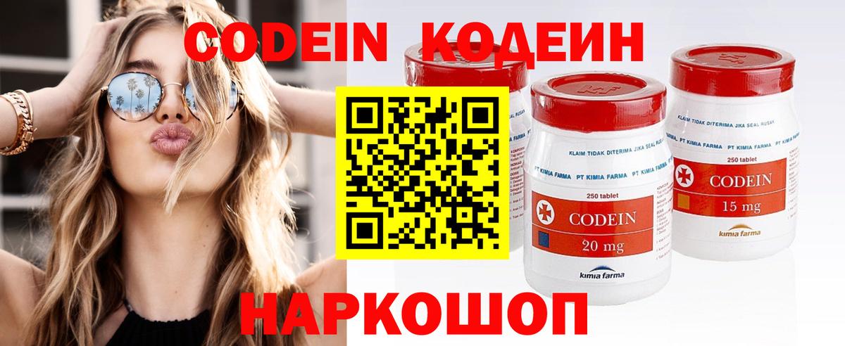 Благодарный  Кодеиновый сироп Lean напиток Lean (лин)  Вход с VPN  Кодеин Purple Drank 