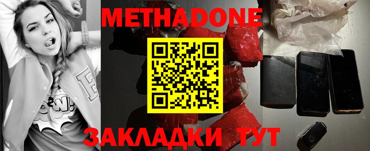 Метадон белоснежный  Вход с VPN  Благодарный 