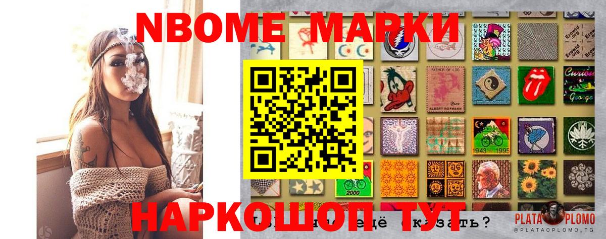 Марки N-bome 1,8мг Благодарный